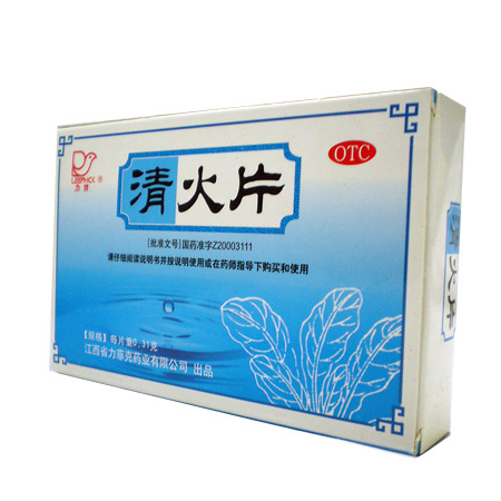 清火片(36S)
