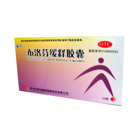 布洛芬缓释胶囊