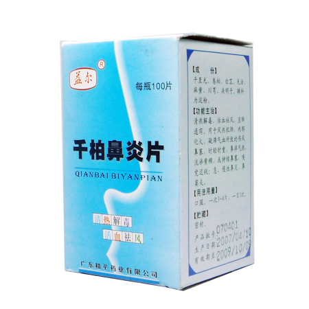 千柏鼻炎片
