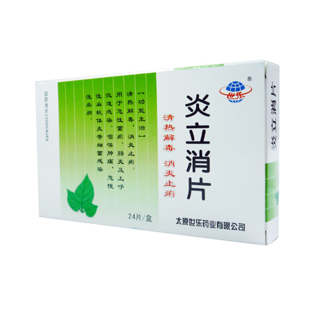 炎立消片