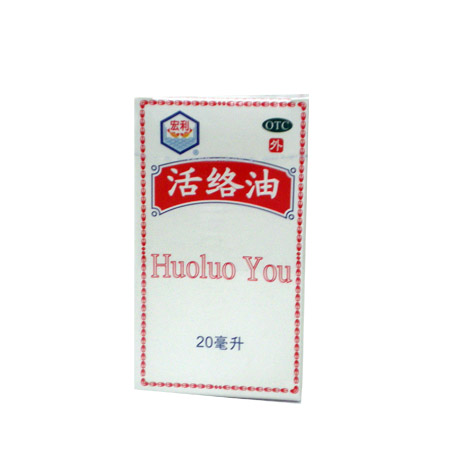 活络油
