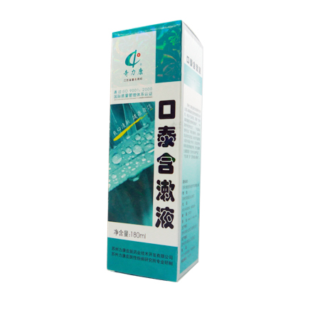 口泰含漱液