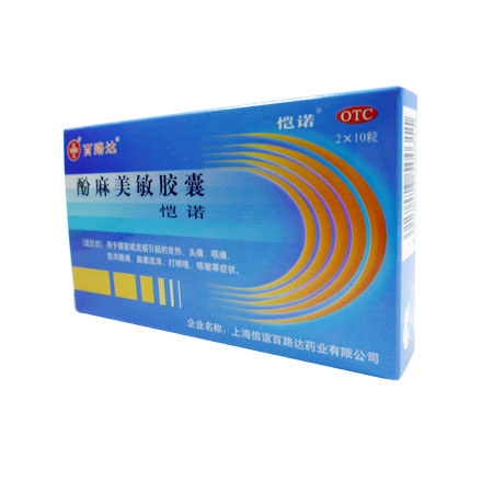 酚麻美敏胶囊（恺诺）