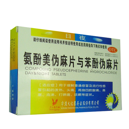氨酚美伪麻片与苯酚伪麻片