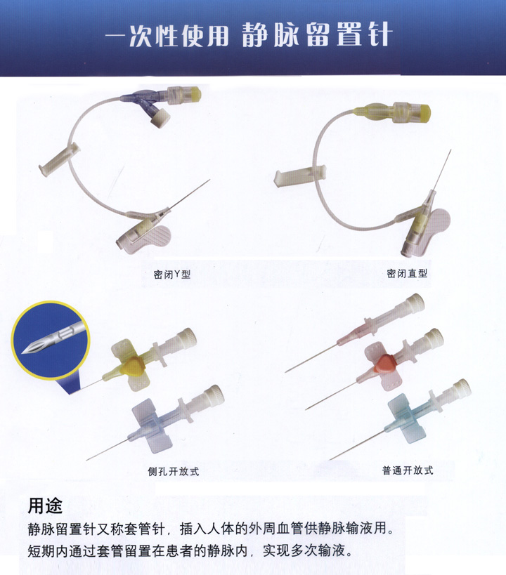 shinva静脉留置针普通开放式
