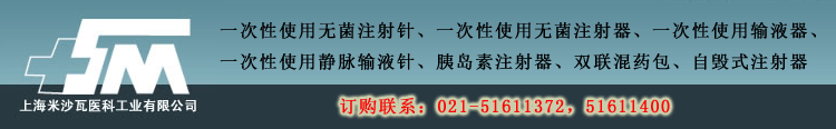 上海米沙瓦医科工业有限公司