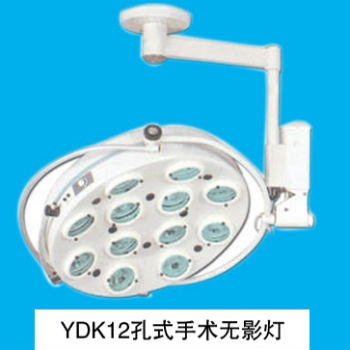 山东育达手术无影灯 YDK12型