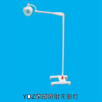 山东育达手术无影灯 YDZ型