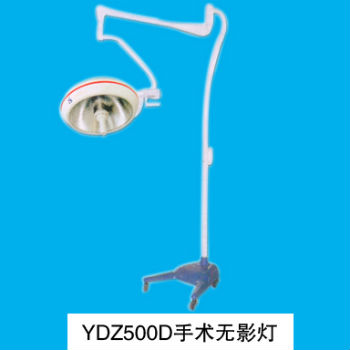 山东育达手术无影灯 YDZ500D型