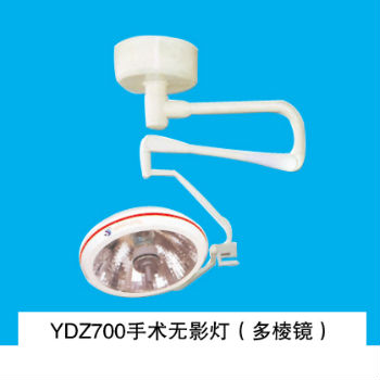 山东育达手术无影灯 YDZ700 (MIRACLE)