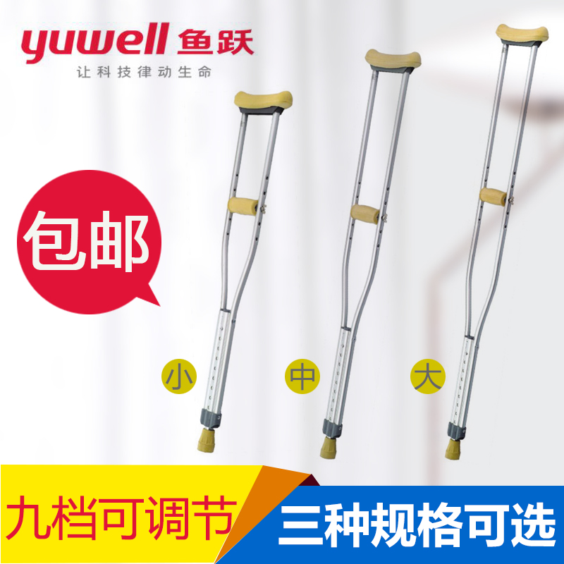 鱼跃腋下拐杖 YU860型 (中号)