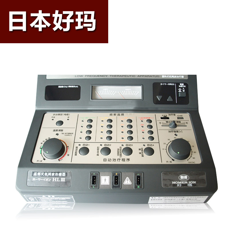日本好玛温热低周波治疗仪HL-III