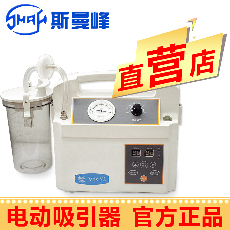 斯曼峰创伤持续引流吸引器 VTS32