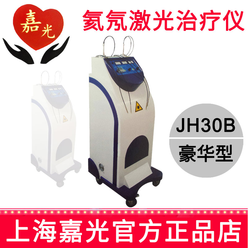 嘉光氦氖激光治疗仪JH30