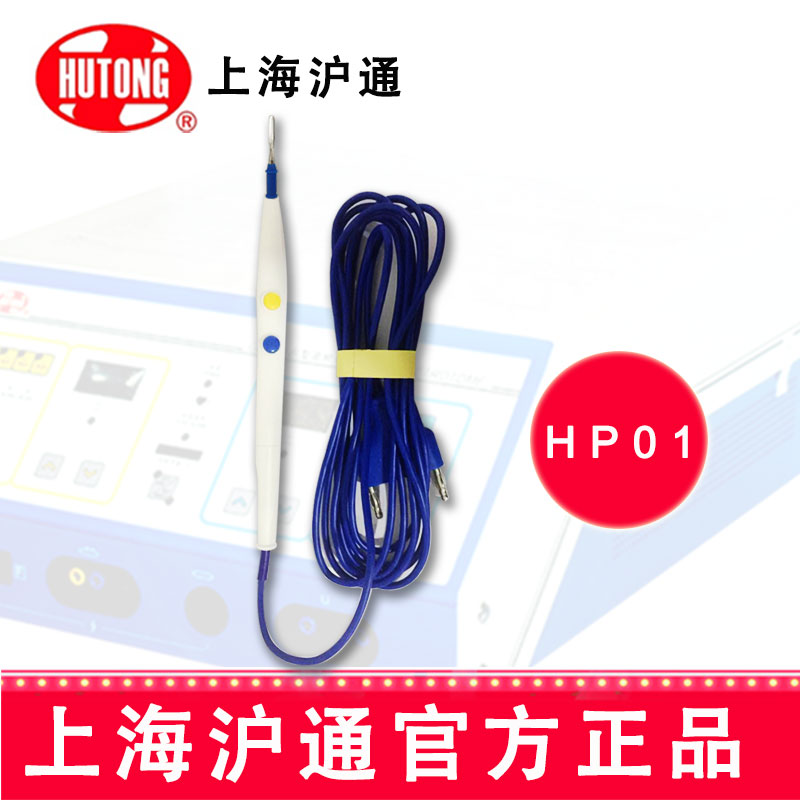 沪通高频电刀普通手控刀 HP01