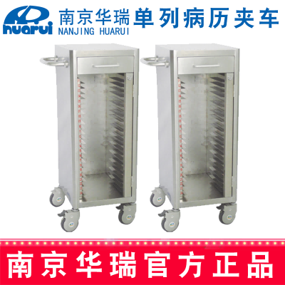 华瑞病历夹车 精品不锈钢 单列 B374