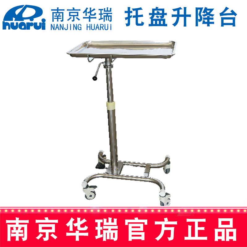 华瑞托盘升降台 不锈钢脚踏式单臂四轮 B211