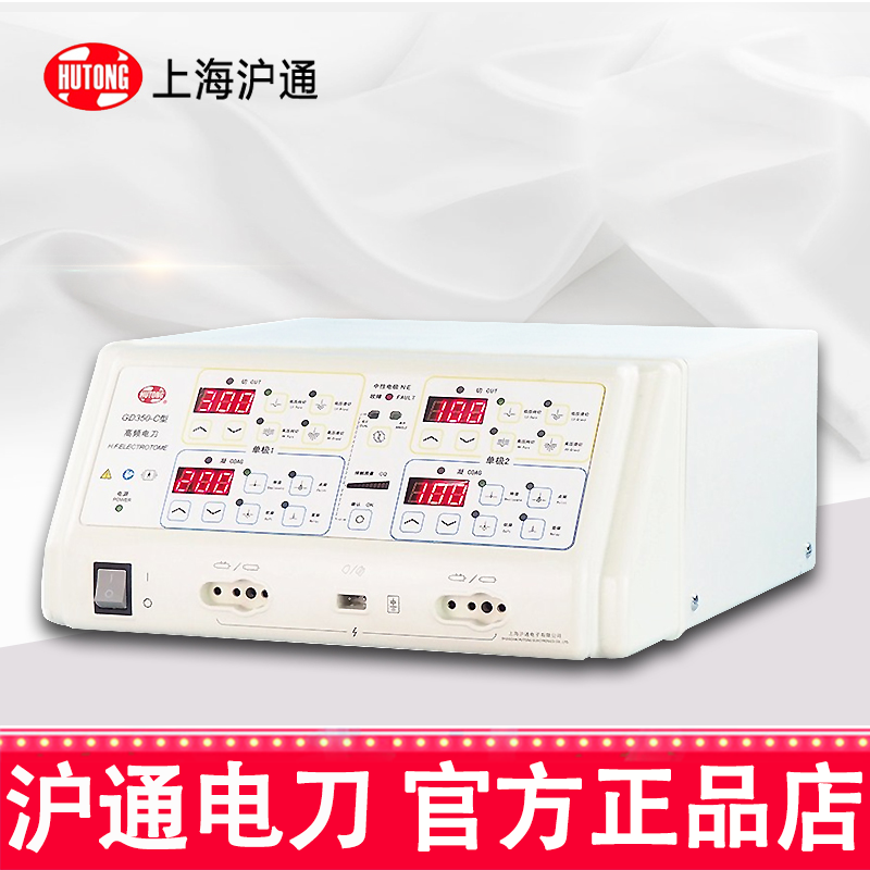 沪通高频电刀 GD350-C