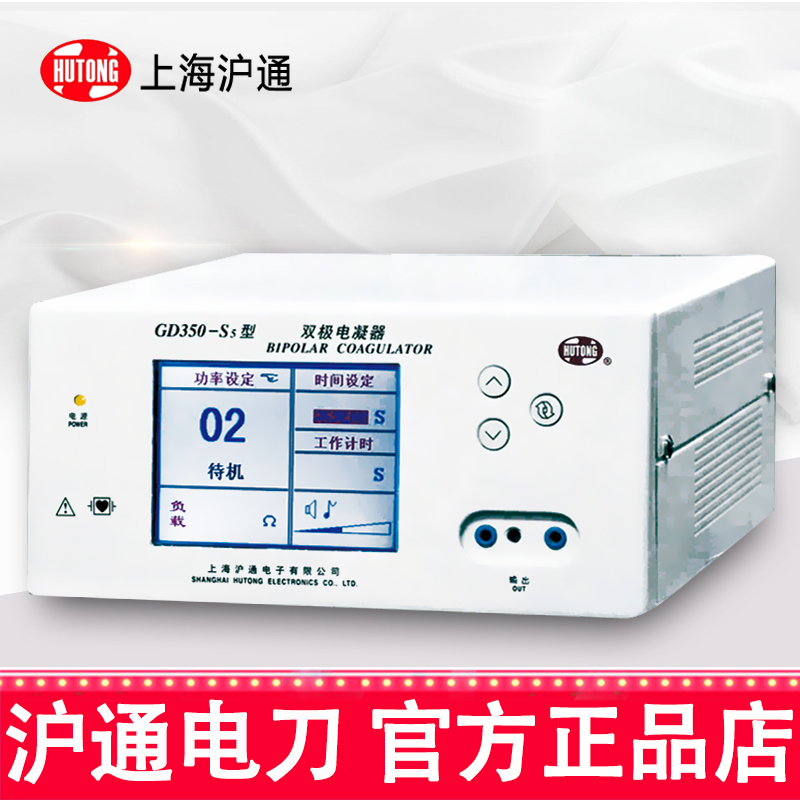 沪通高频电刀GD350-S5