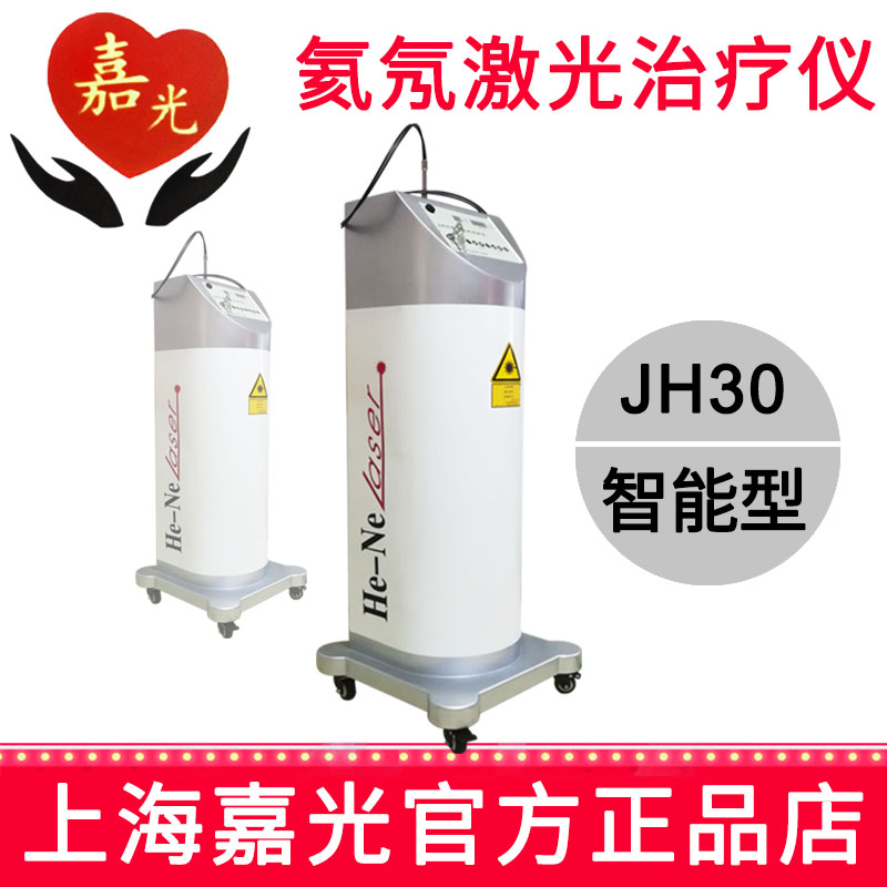 嘉光氦氖激光治疗仪 JH30