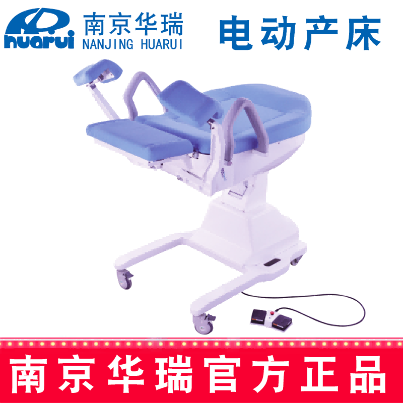 华瑞电动产床 HEDC03C