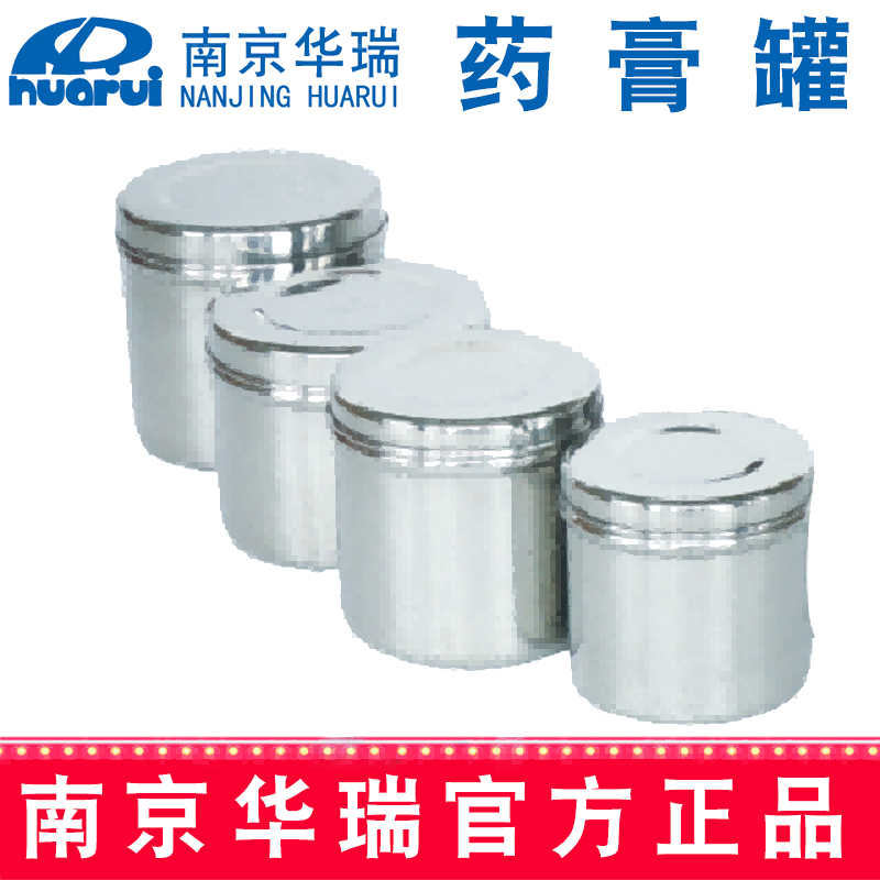 华瑞药膏罐 A3393