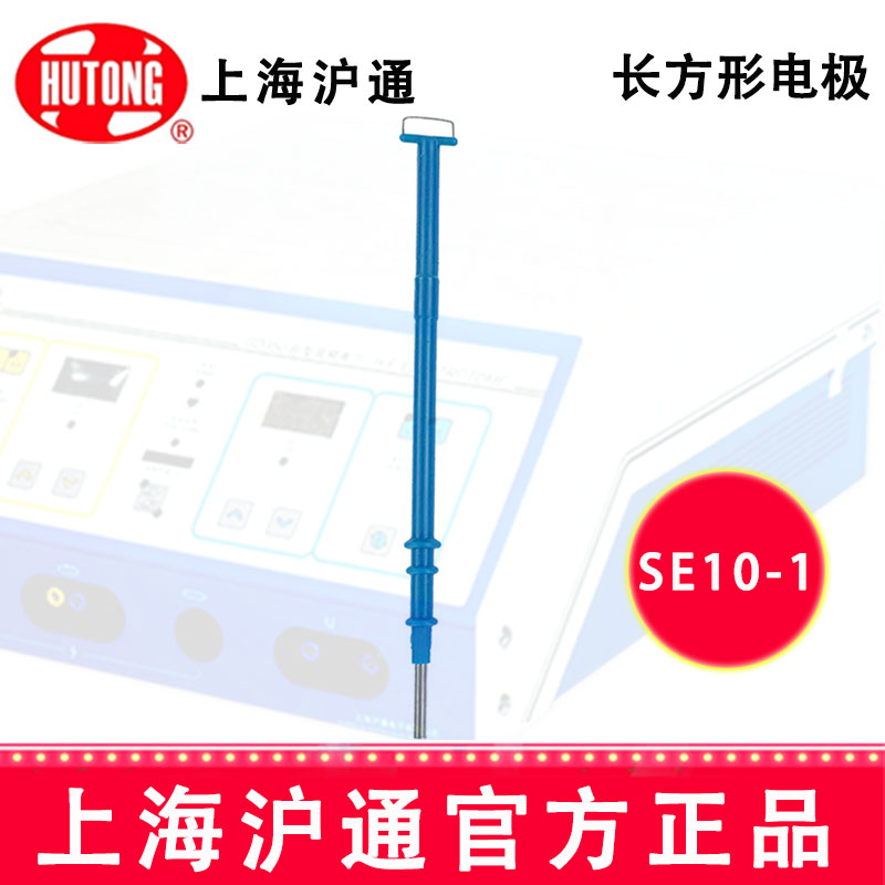 沪通高频电刀配件：电极 SE10-1