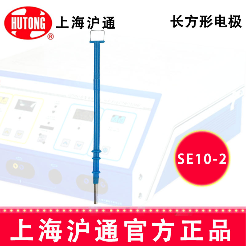 沪通高频电刀配件：电极 SE10-2