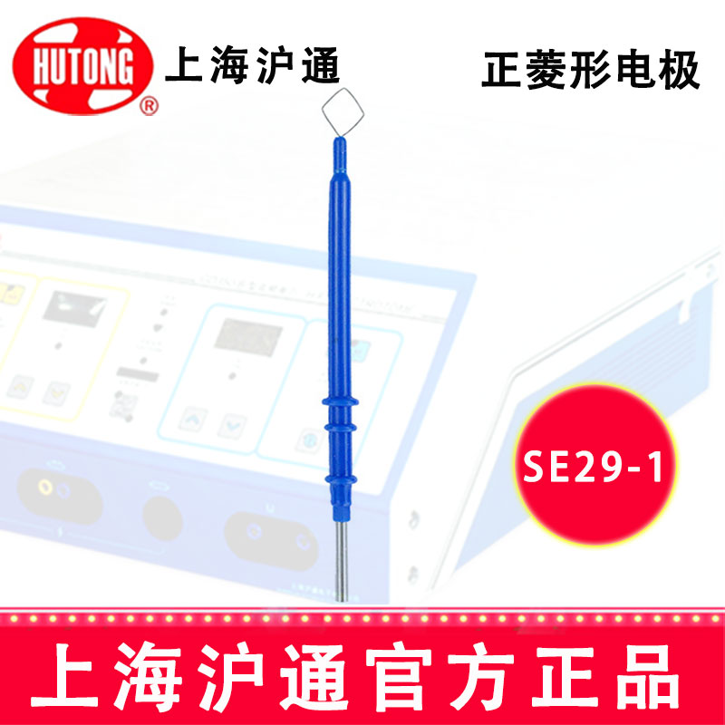 沪通高频电刀妇科专用菱形电极 SE29-1