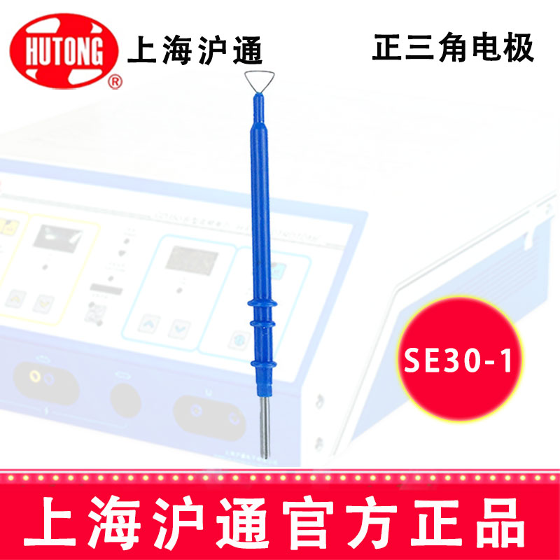 沪通高频电刀妇科专用正三角形电极 SE30-1