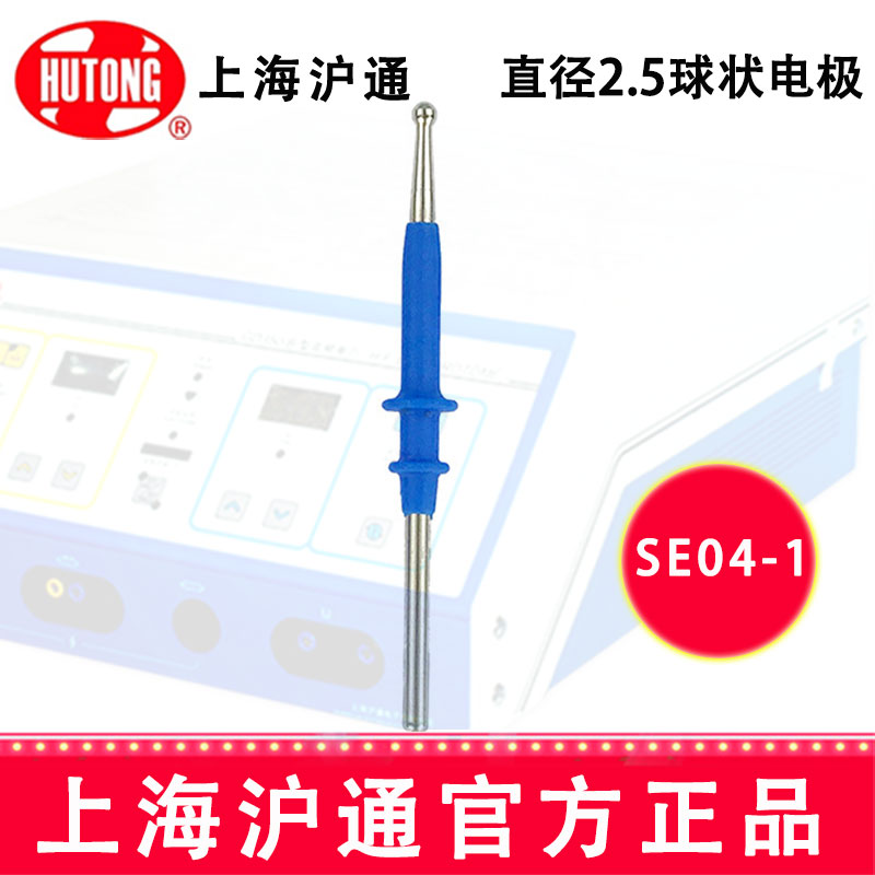 沪通高频电刀配件：电极 SE04-1