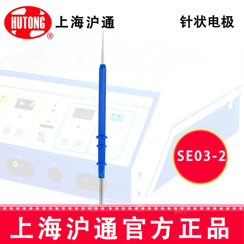 沪通高频电刀配件：电极 SE03-2