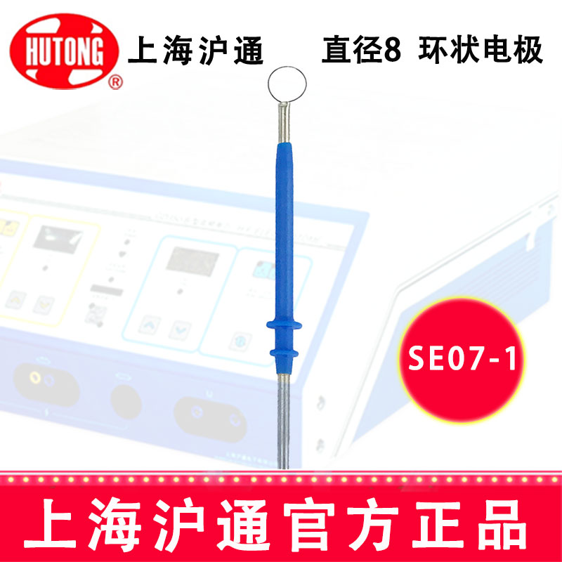 沪通高频电刀配件：电极 SE07-1