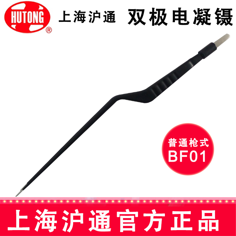 沪通高频电刀 双极电凝镊 BF01