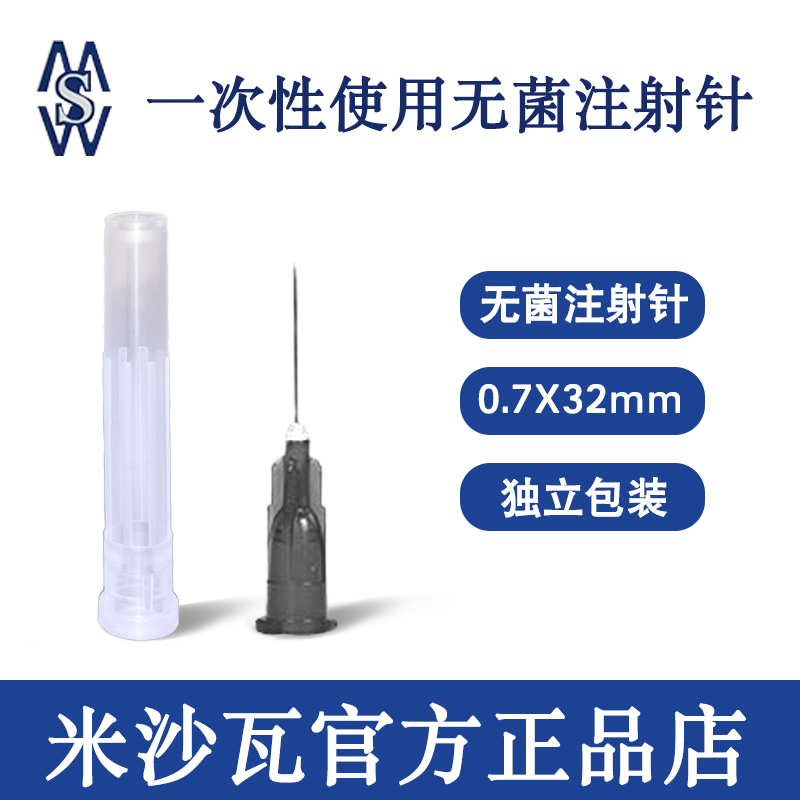 棱牌（米沙瓦）一次性使用无菌注射针 0.7＃