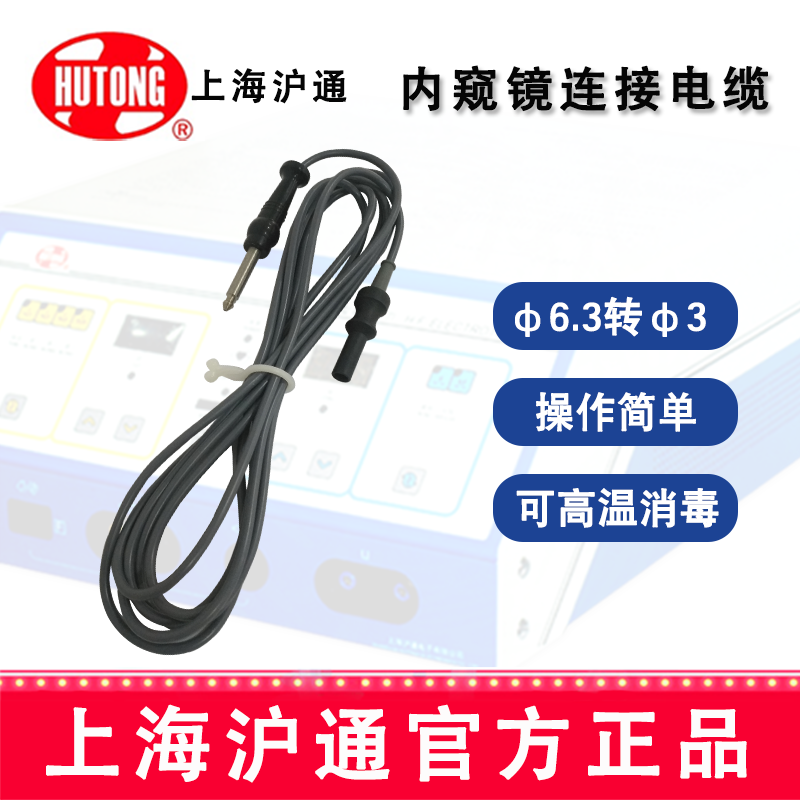 沪通高频电刀连接电缆 EC04-2