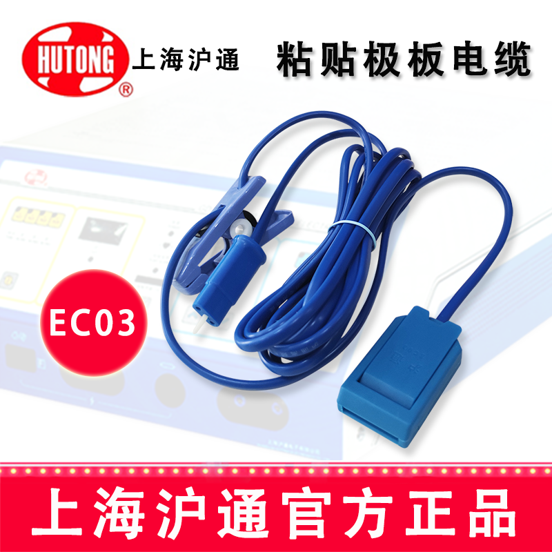 沪通高频电刀粘贴极板电缆 EC03