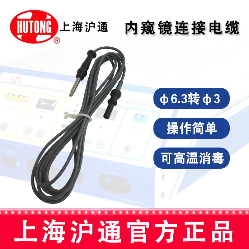沪通高频电刀转接头  