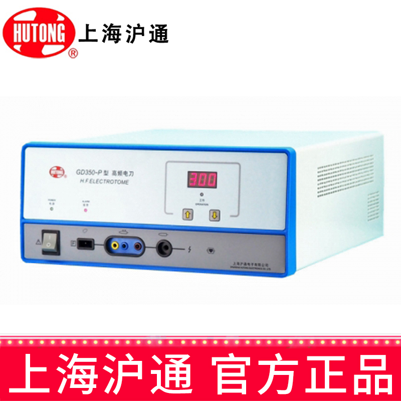 沪通高频电刀 GD350-P