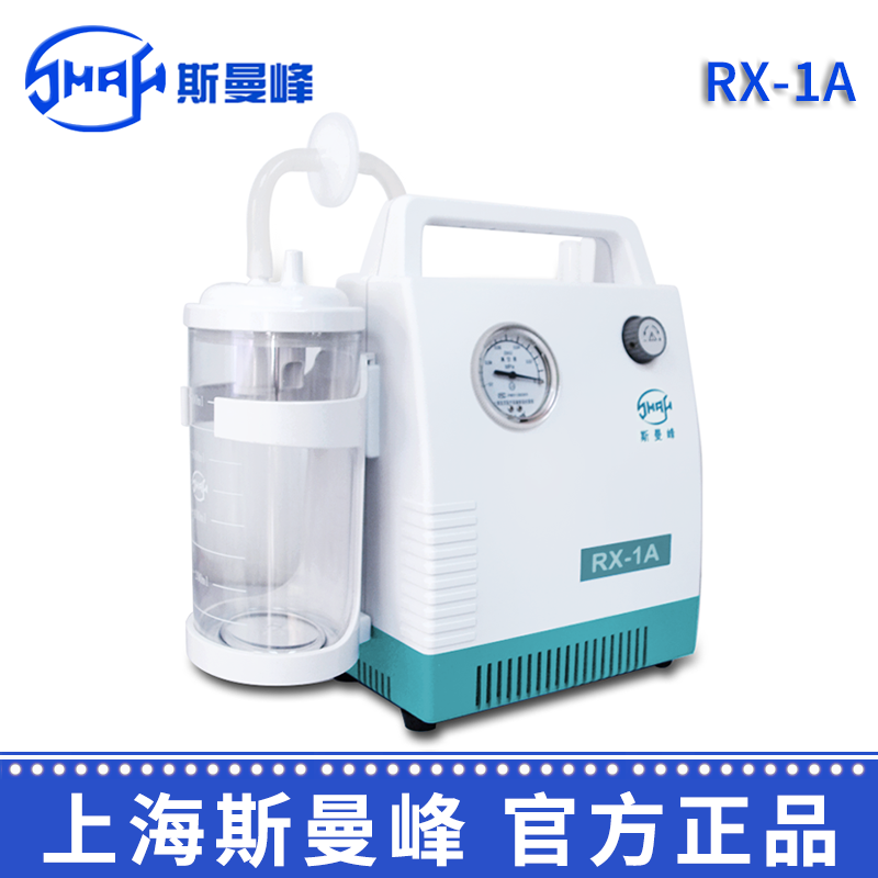 斯曼峰吸痰器YB-RX-1A小儿型