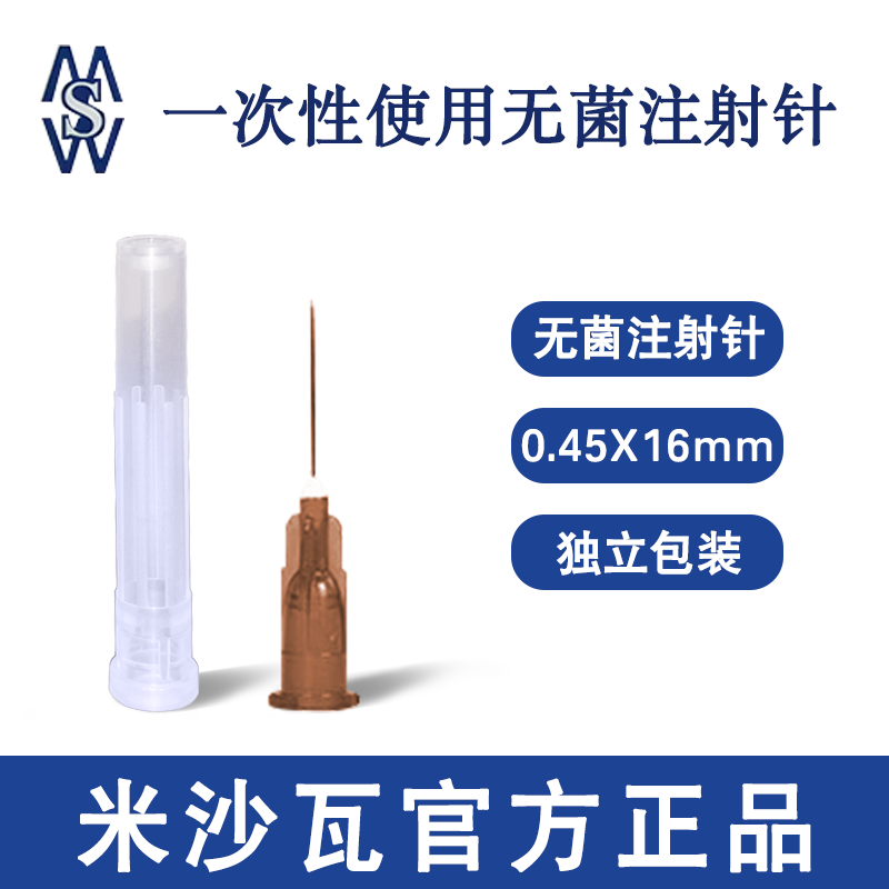 棱牌（米沙瓦）一次性使用无菌注射针 0.45＃