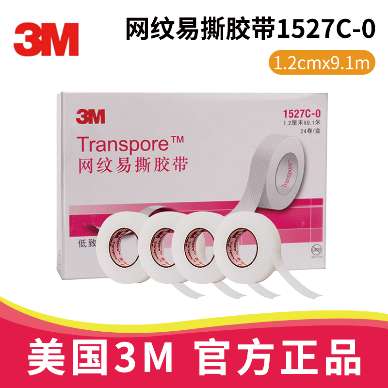 3M网纹易撕胶带 1527C-0