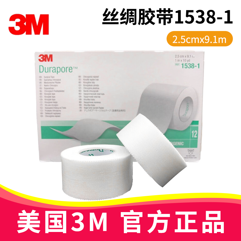 3M丝绸胶带 1538-1