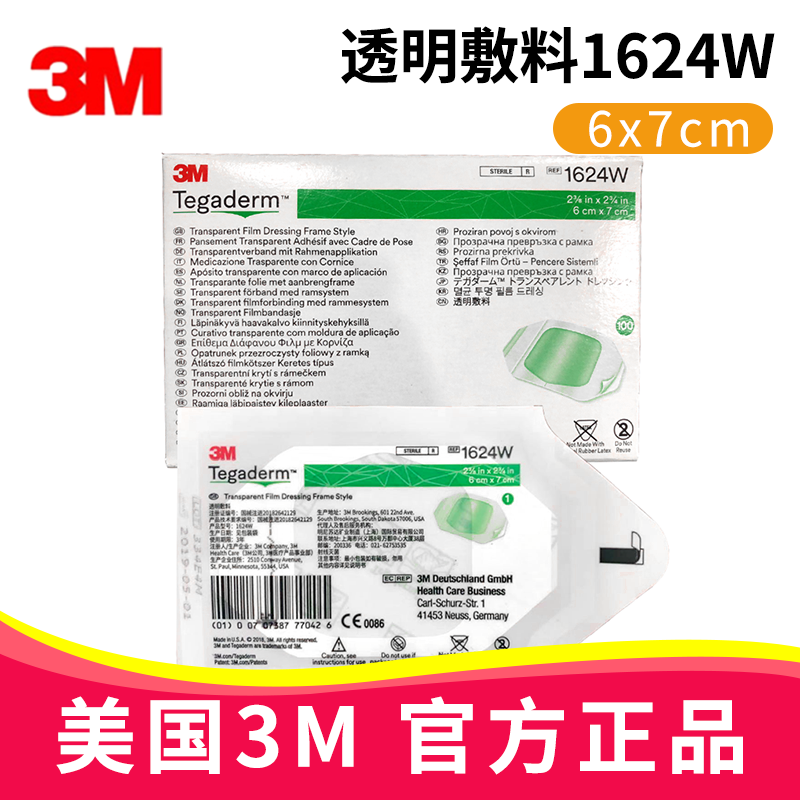 3M透明敷料 1624W