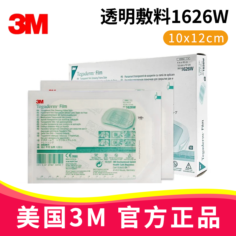 3M透明敷料 1626W 