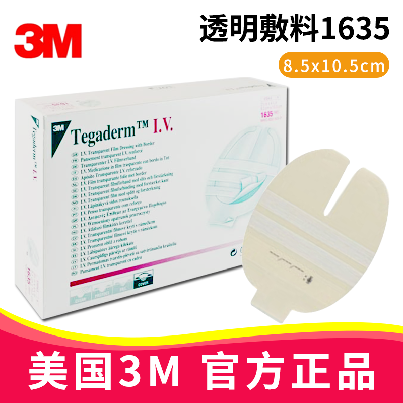 3M透明敷料 1635