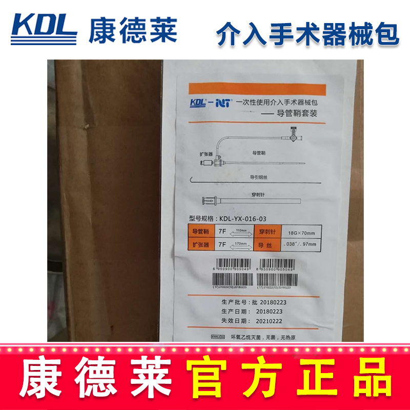 康德莱一次性使用介入手术器械包导管鞘套装 7F