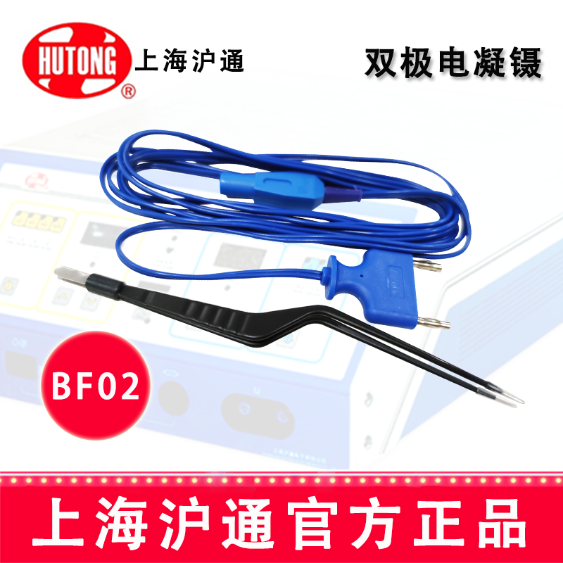沪通高频电刀 双极电凝镊 BF02