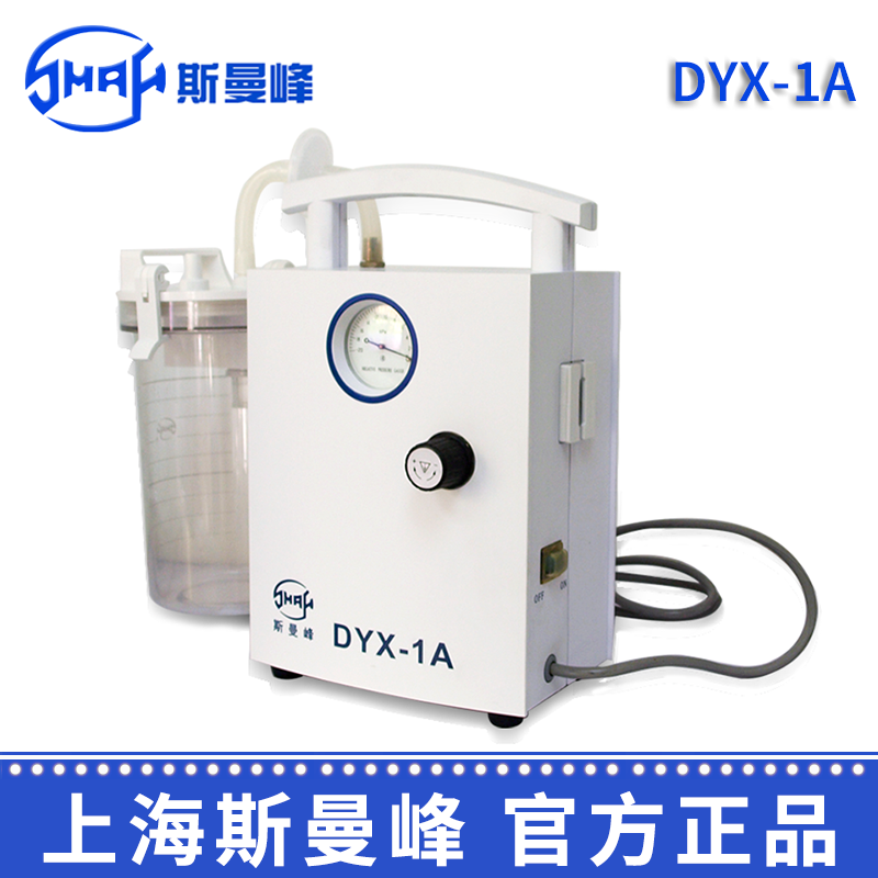 斯曼峰低压羊水吸引器DYX-1A型