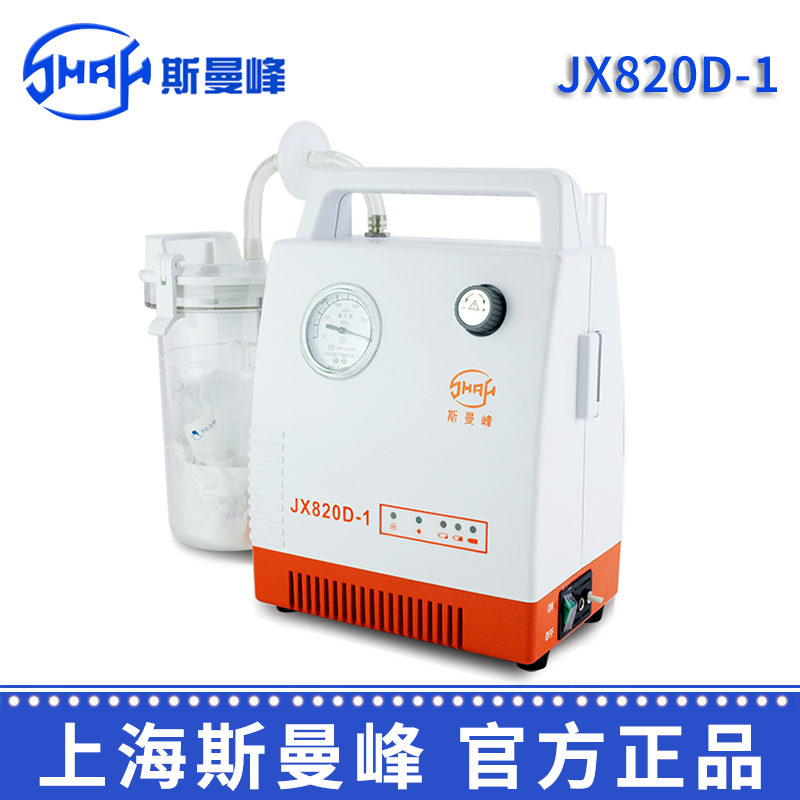 斯曼峰急救吸引器 JX820D-1型